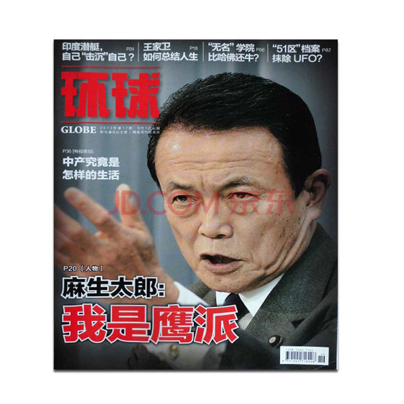 环球 全年26期杂志预订 2016年1月起订 杂志铺