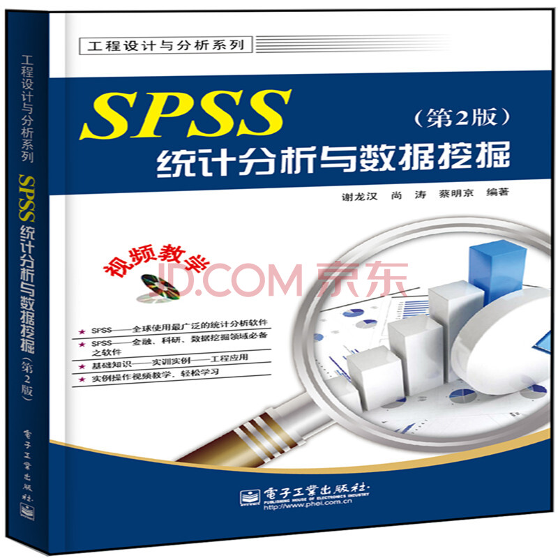 SPSS统计分析与数据挖掘(第2版)(含DVD光盘