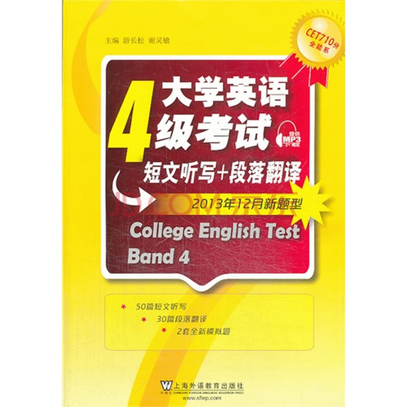 大学英语4级考试短文听写段落翻译2013年12月