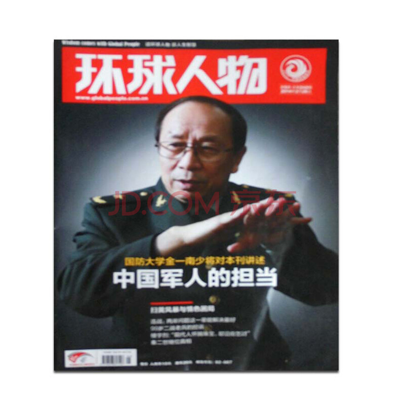 环球人物杂志2014年第5期中国军人的担当时事