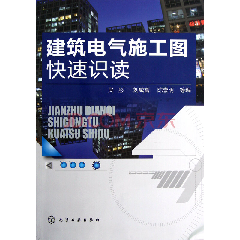 建筑电气施工图快速识读图片