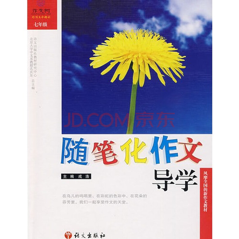 随笔化作文导学七年级图片