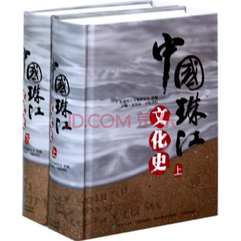 文化史中国珠江文化史图片