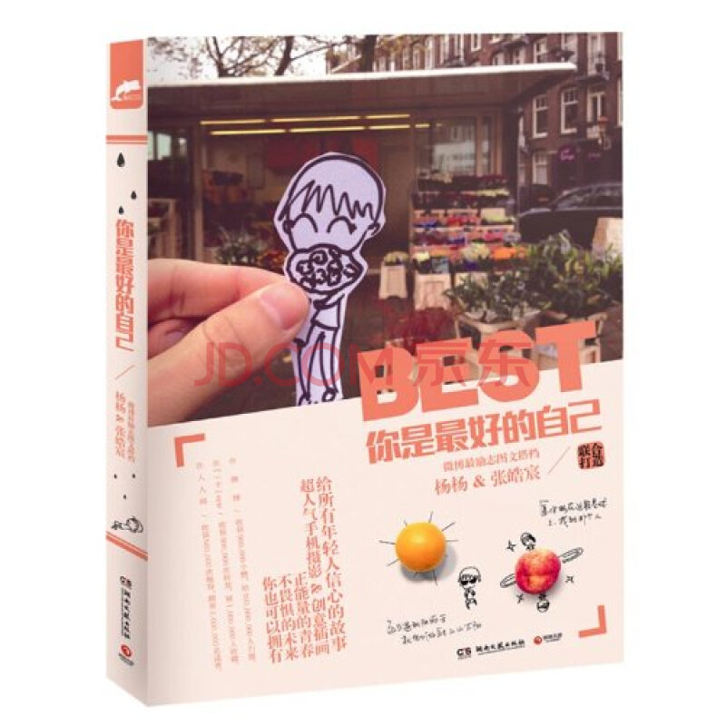 best 你是最好的自己/杨杨