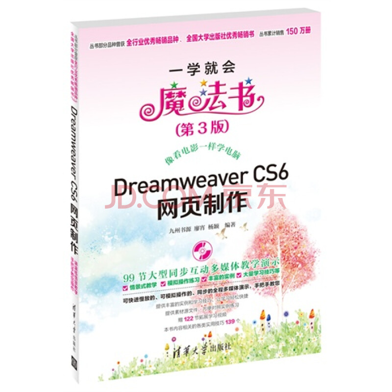 Dreamweaver CS6网页制作一学就会魔法书(第