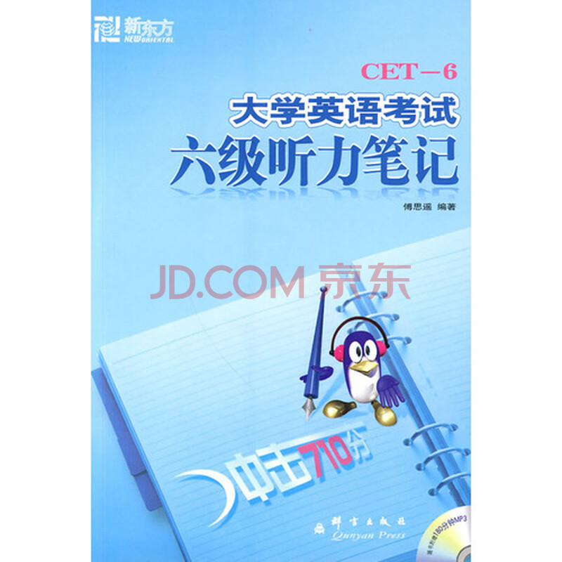新东方英语六级参考资料哪里有售?_外语_奇飞