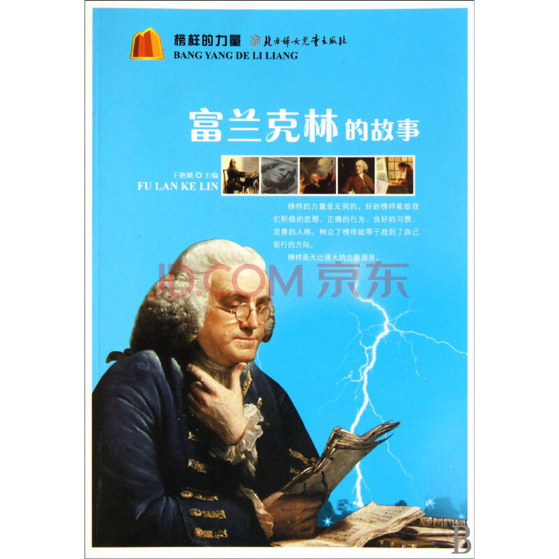 club小乌龟富兰克林:富兰克林的