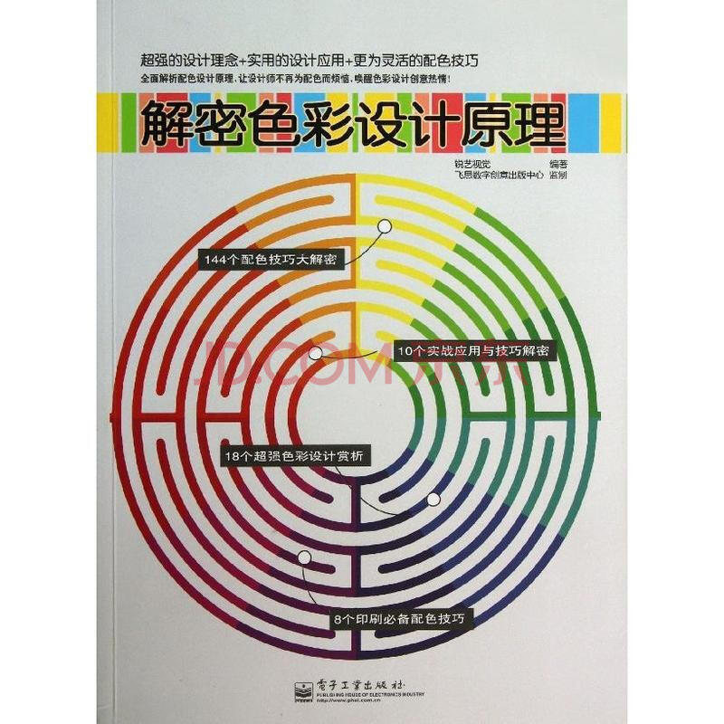 解密色彩设计原理