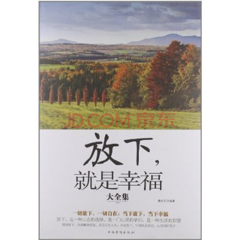 就是幸福大全集 唐佳艺