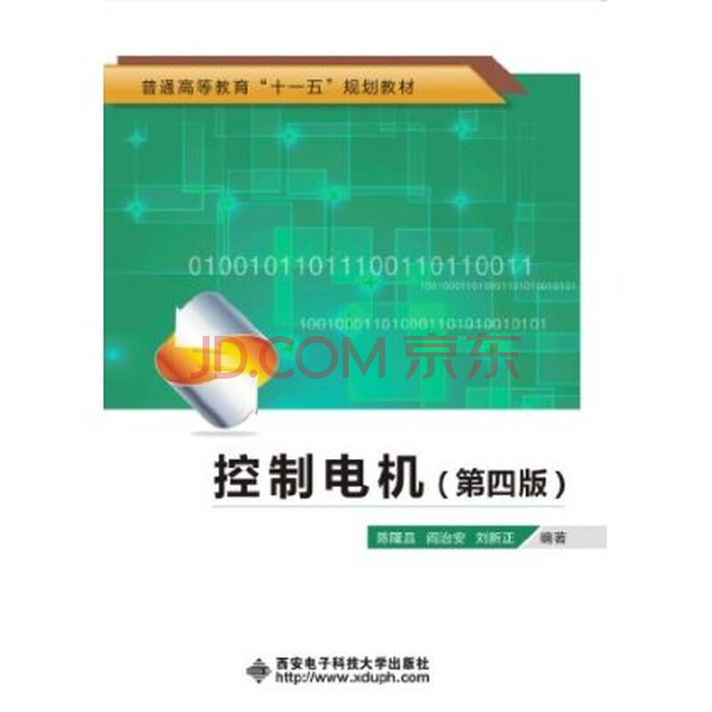控制电机-(第四版) 陈隆昌图片