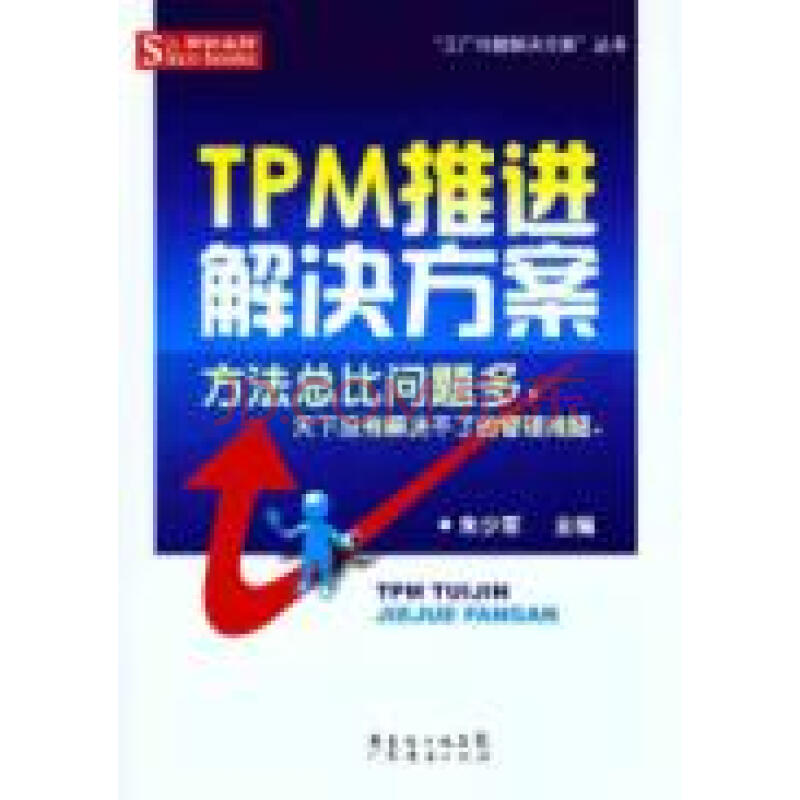 TPM推进解决方案图片