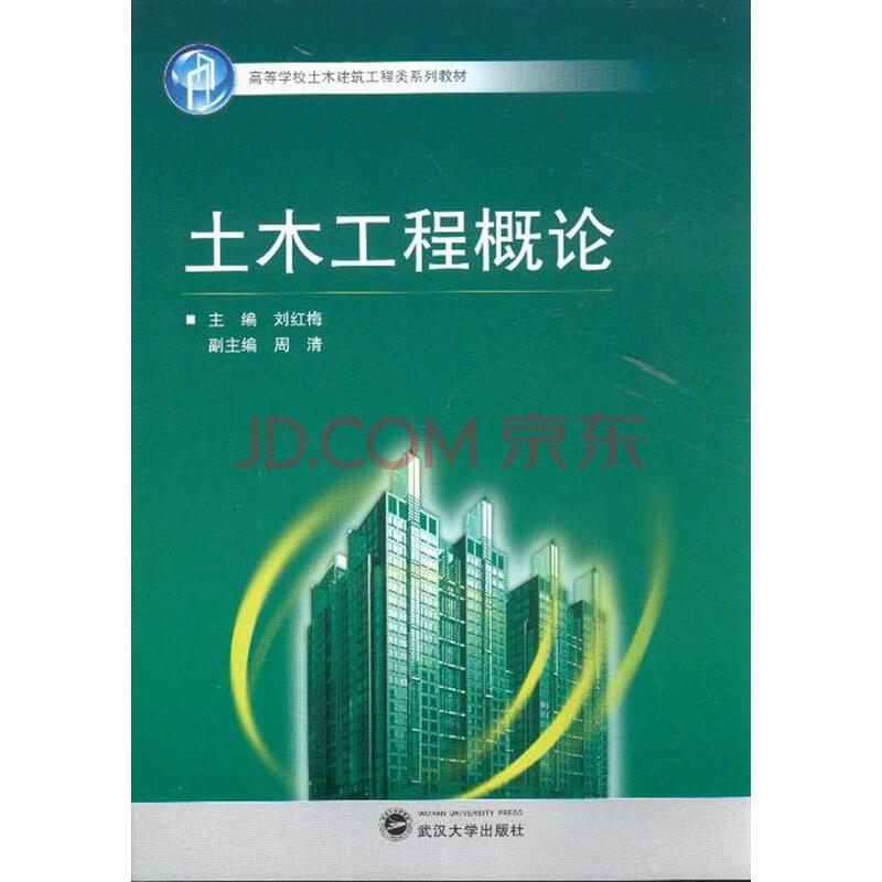 土木工程概论【图片+价格