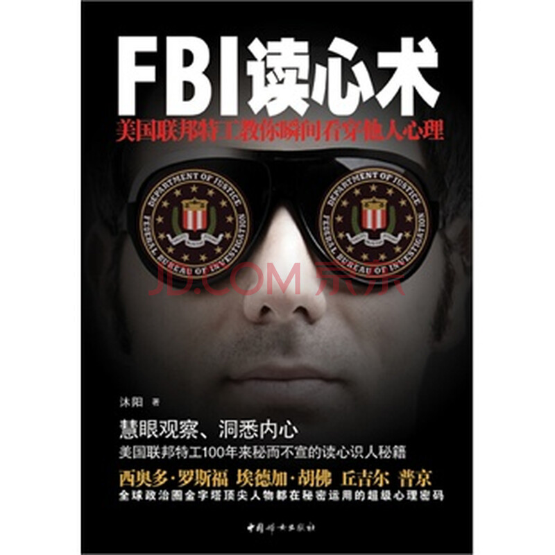 fbi读心术