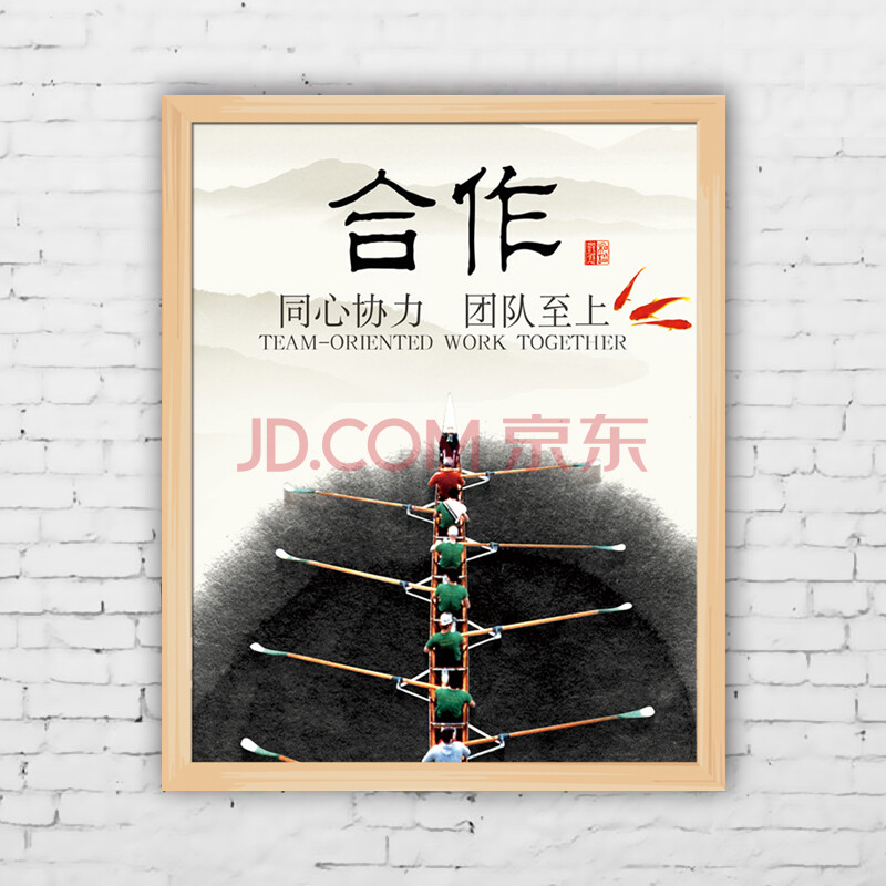 良木办公室字画装饰画挂画 公司企业文化墙有框画 团队合作壁画 书法