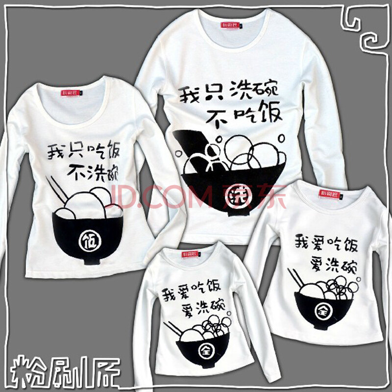 粉刷匠手绘亲子装 家庭装 <em>男女T恤</em>长袖 母子 吃