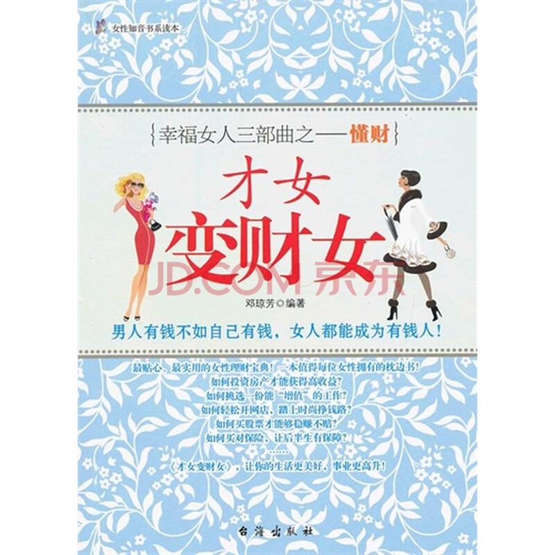 <em>才女变财女</em>图片-京东商城