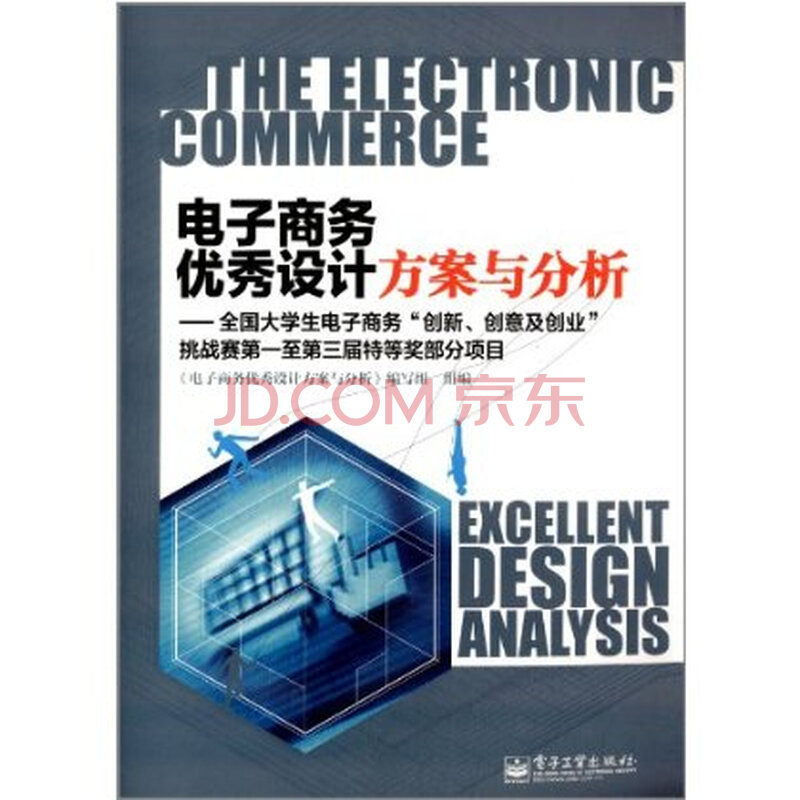 电子商务优秀设计方案与分析:全国大学生电子