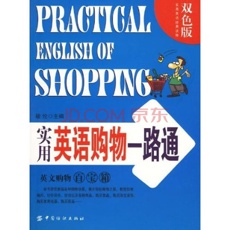 英文购物