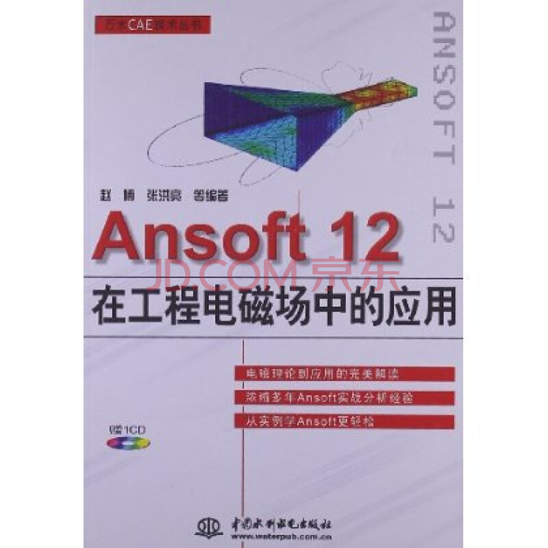 Ansoft 12在工程电磁场中的应用