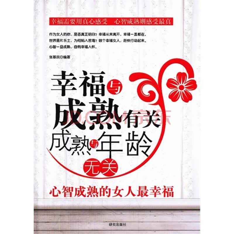 有关 <em>成熟</em>与年龄无关:<em>心智成熟的女人最幸福</em>图