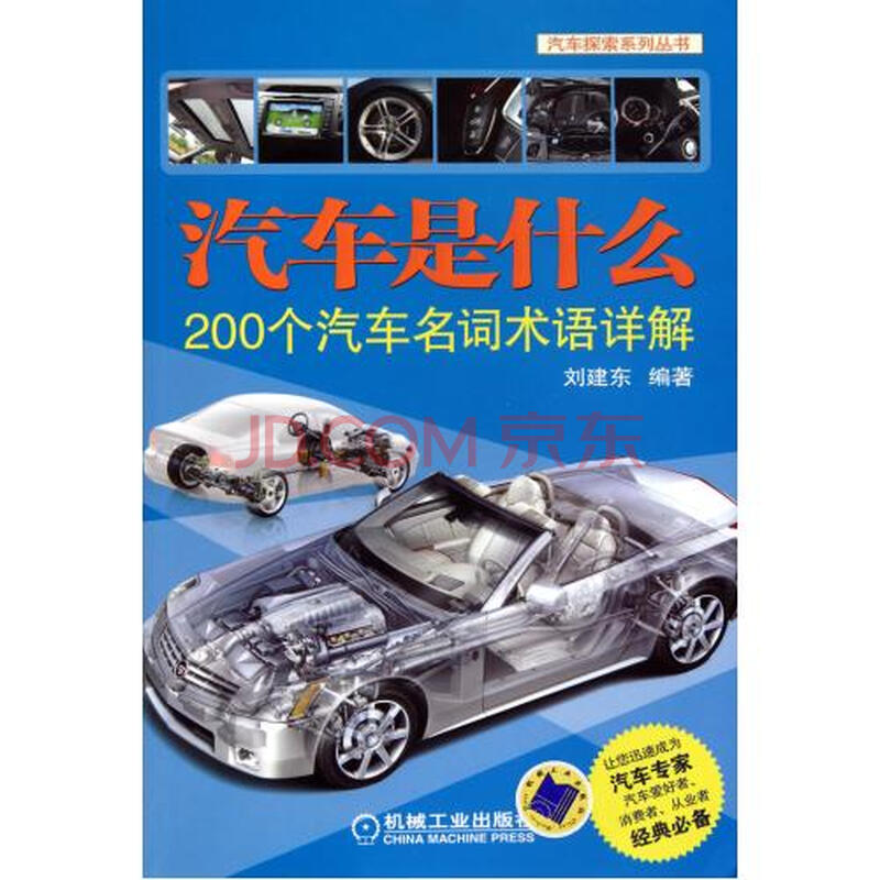 汽车是什么200个汽车名词术语详解\/汽车探索系