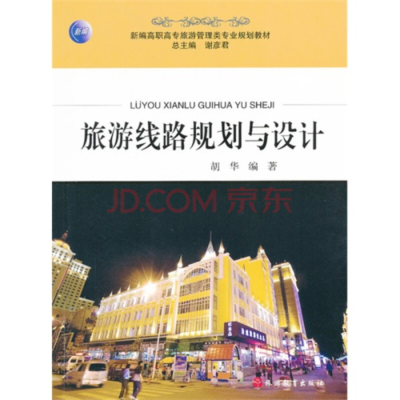 旅游线路规划与设计图片