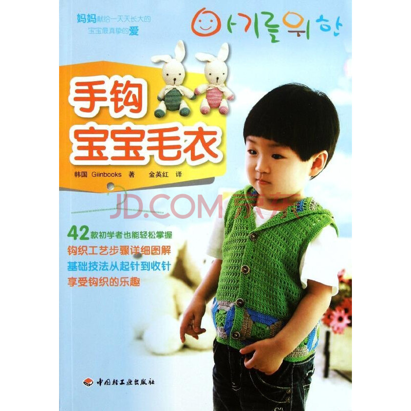 手钩宝宝<em>毛衣</em>图片-<em>京东商城</em>