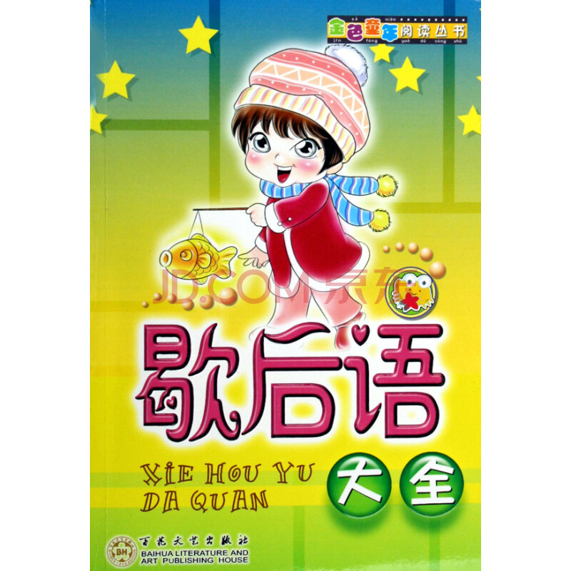 {七的谚语}.