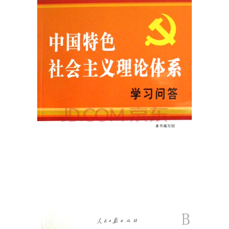 【2015年中国特色社会主义理论体系学习教育活动实施方案】