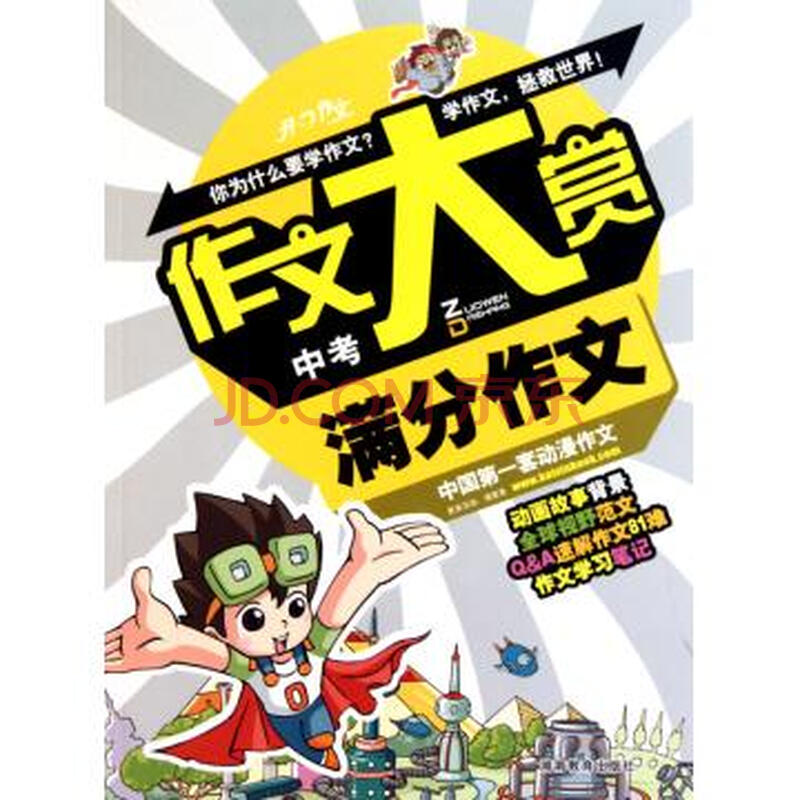 湖北仙桃中考满分作文作文《民主墙的风波》原