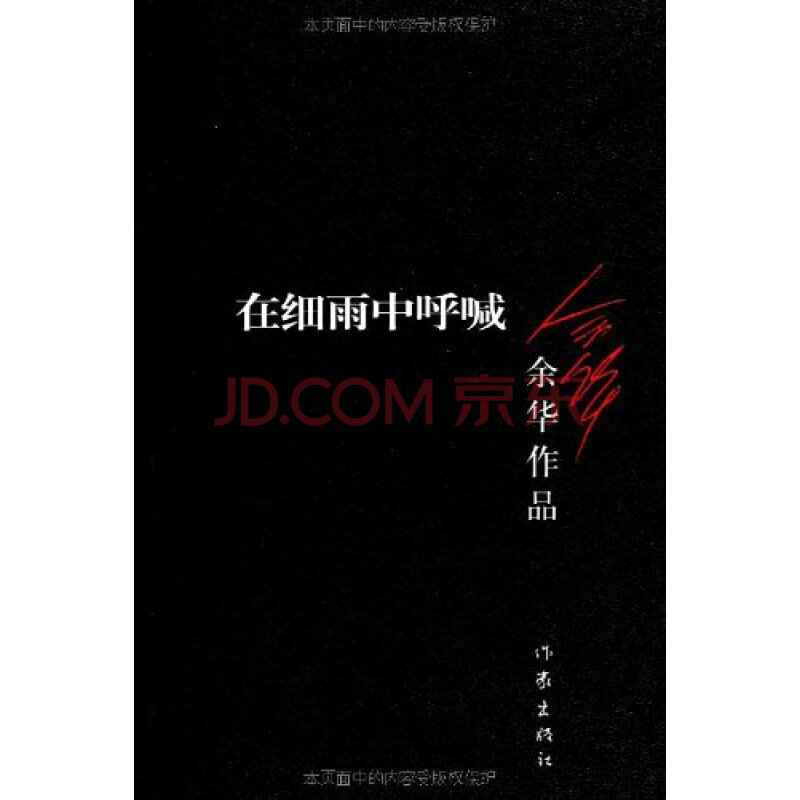 在细雨中呼喊(2012年版)