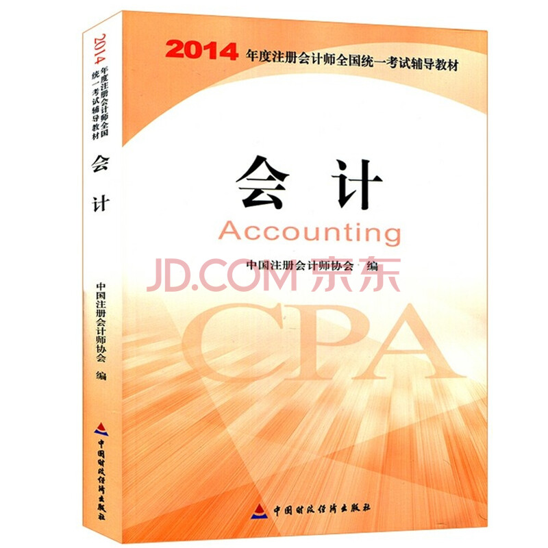 2014年度注册会计师全国统一考试辅导教材:会