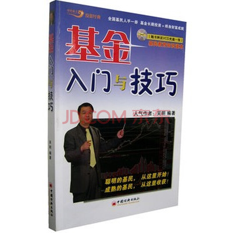 基金入门与技巧(附光盘)图片