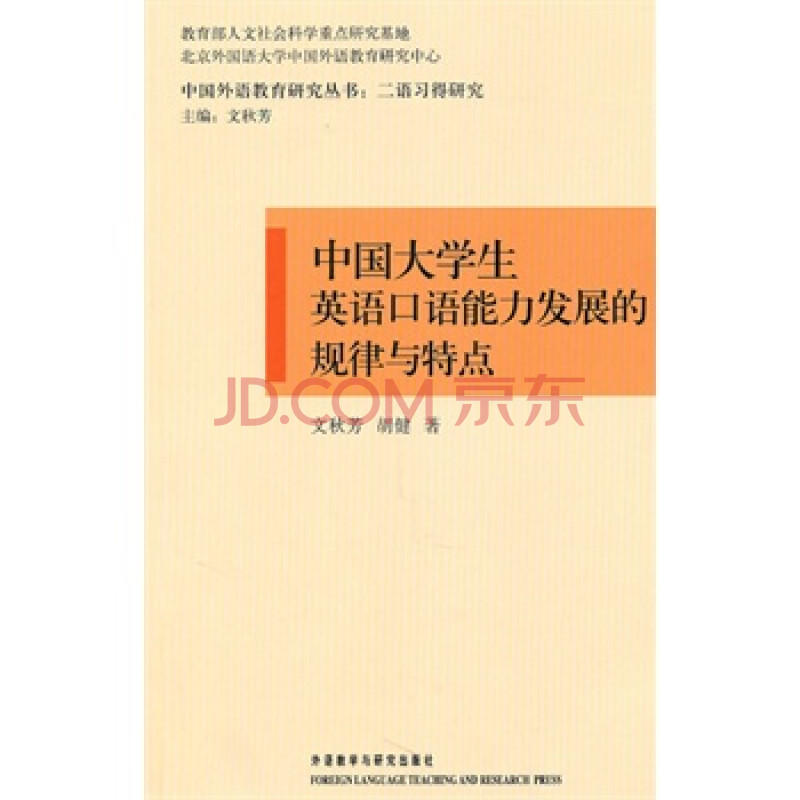 中国大学生英语口语能力发展的规律与特点--二