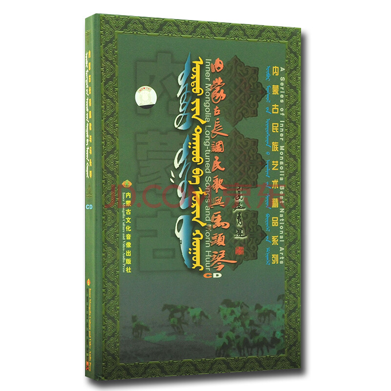 《内蒙古长调民歌与马头琴》 草原歌曲 草原音