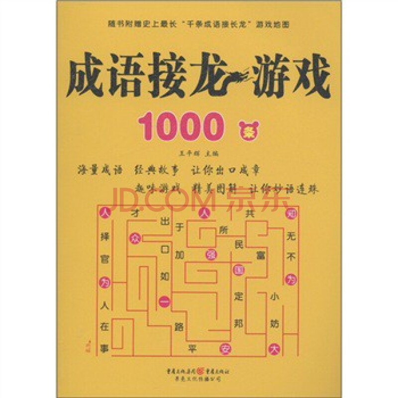 成语接龙游戏1000条图片