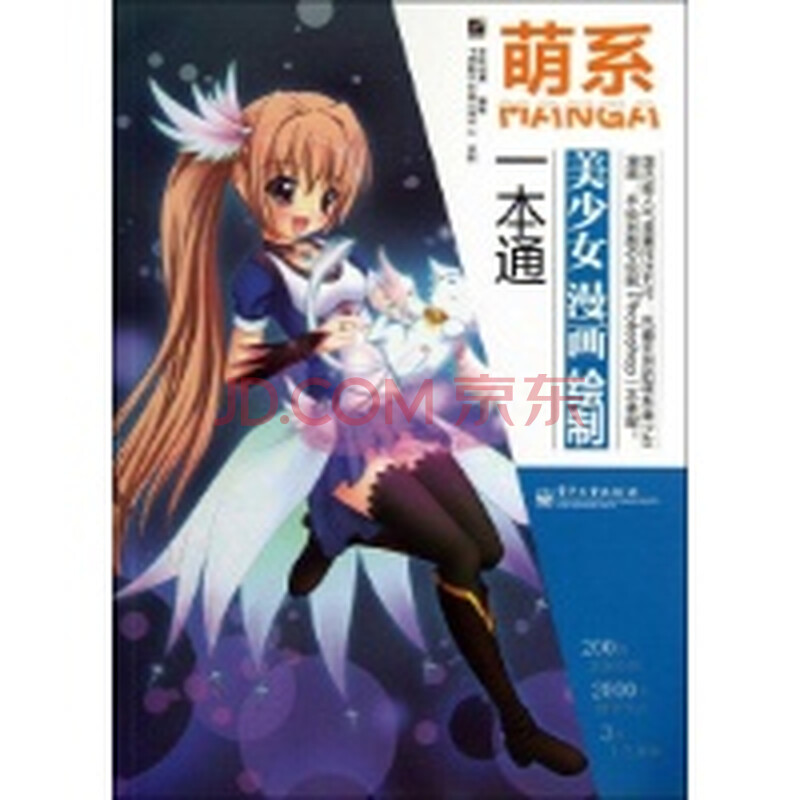 <em>萌系美少女漫画绘制一本通</em>图片-京东商城