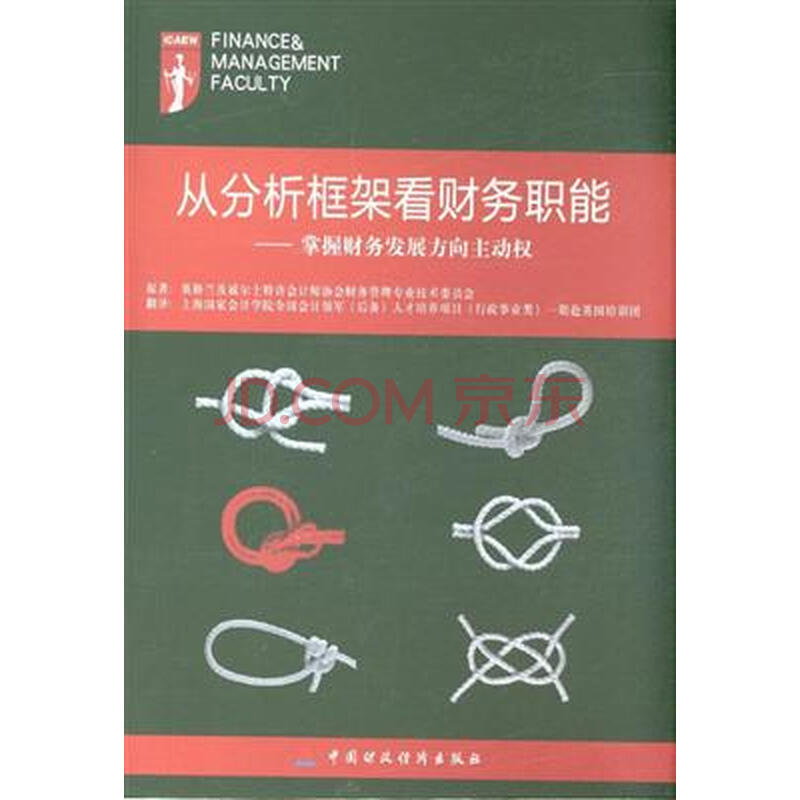 从分析框架看财务职能-掌握财务发展方向主动