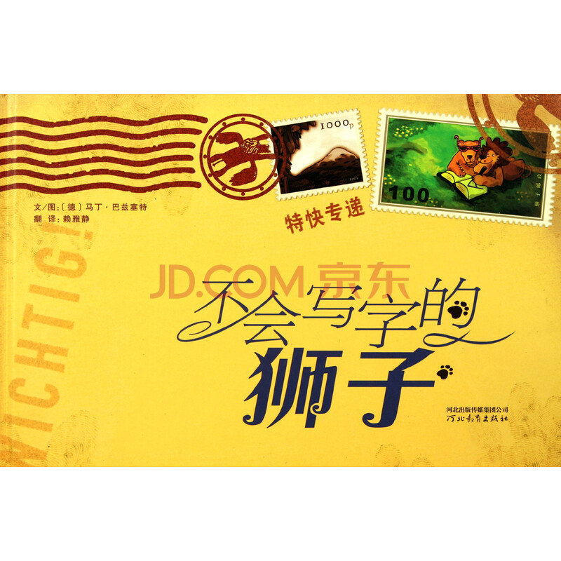 不会写字的狮子(精)图片