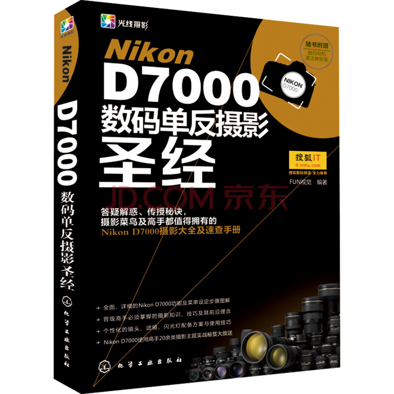 Nikon D7000数码单反摄影圣经