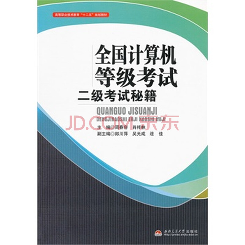 全国计算机等级考试二级的通过率高不?难不难