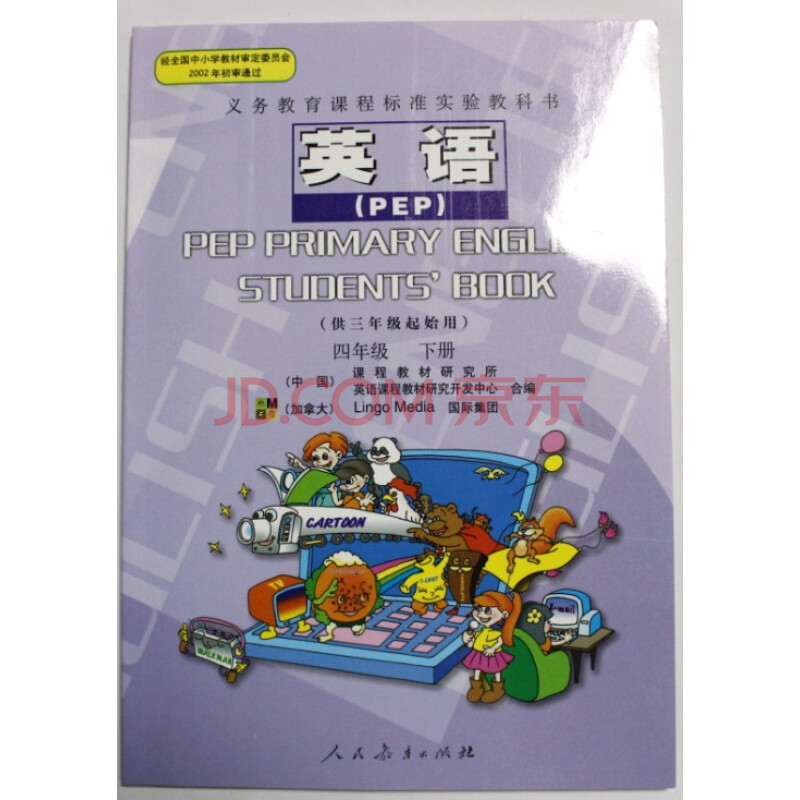 老版现货 人教版小学英语课本/pep教材/教科书 4四年级下册英语