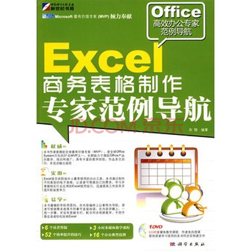 商务表格制作专家范例导航(dvd)图片