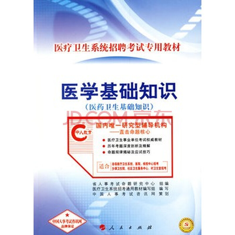 医学基础知识(医药卫生基础知识)图片