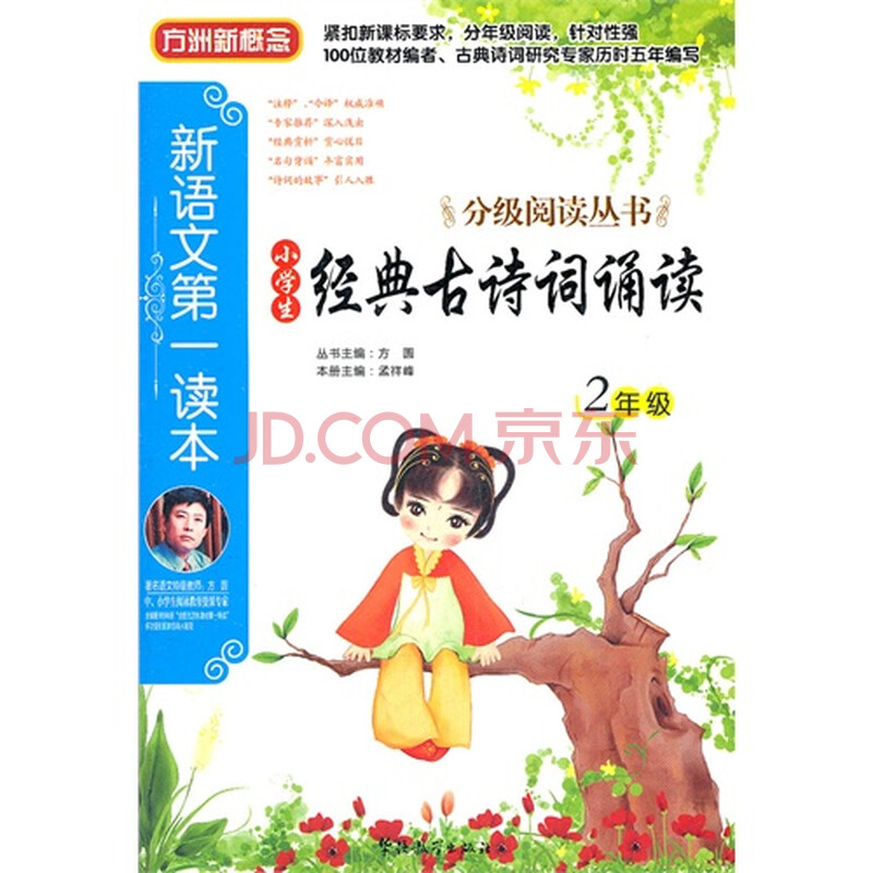 保证正版*小学生经典古诗词诵读·二年级(库位
