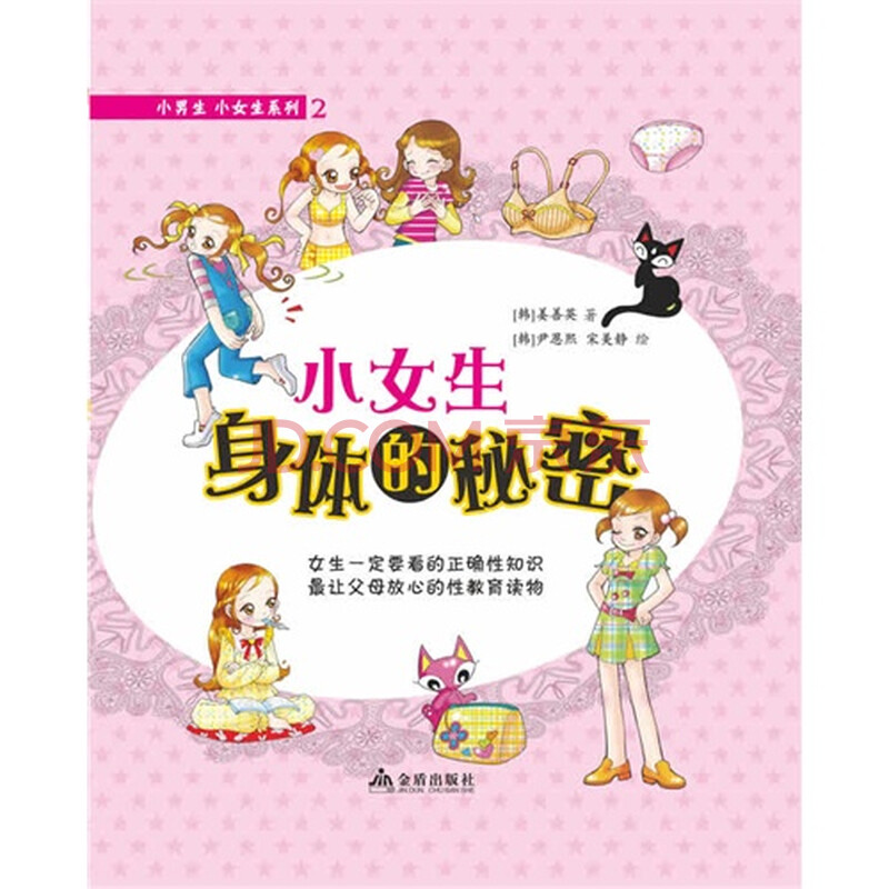 <em>小女生</em>身体的秘密图片-京东<em>商城</em>