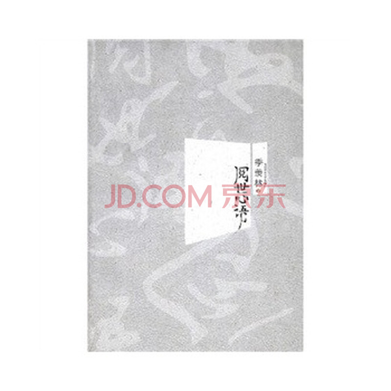 阅世心语(兴业银行专用)图片