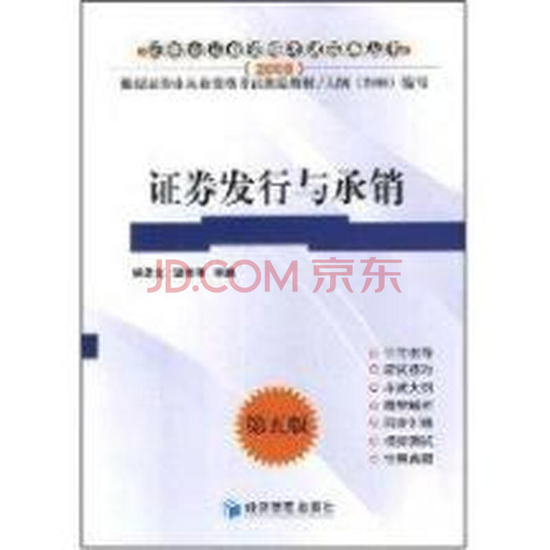 证券发行与承销\/2008年证券师考试辅导图片