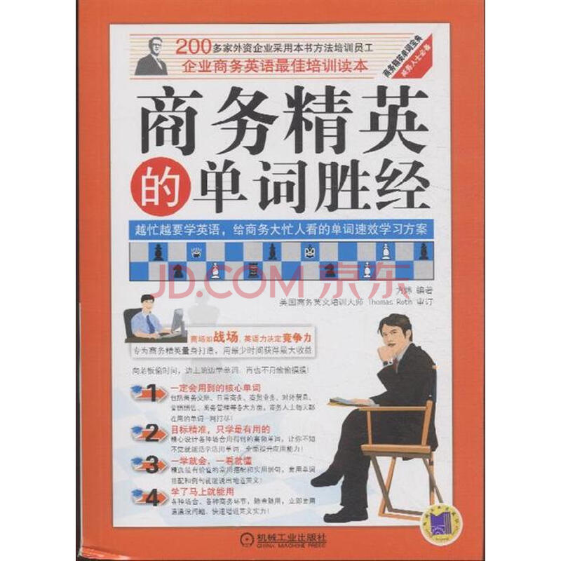 商务精英的单词胜经图片