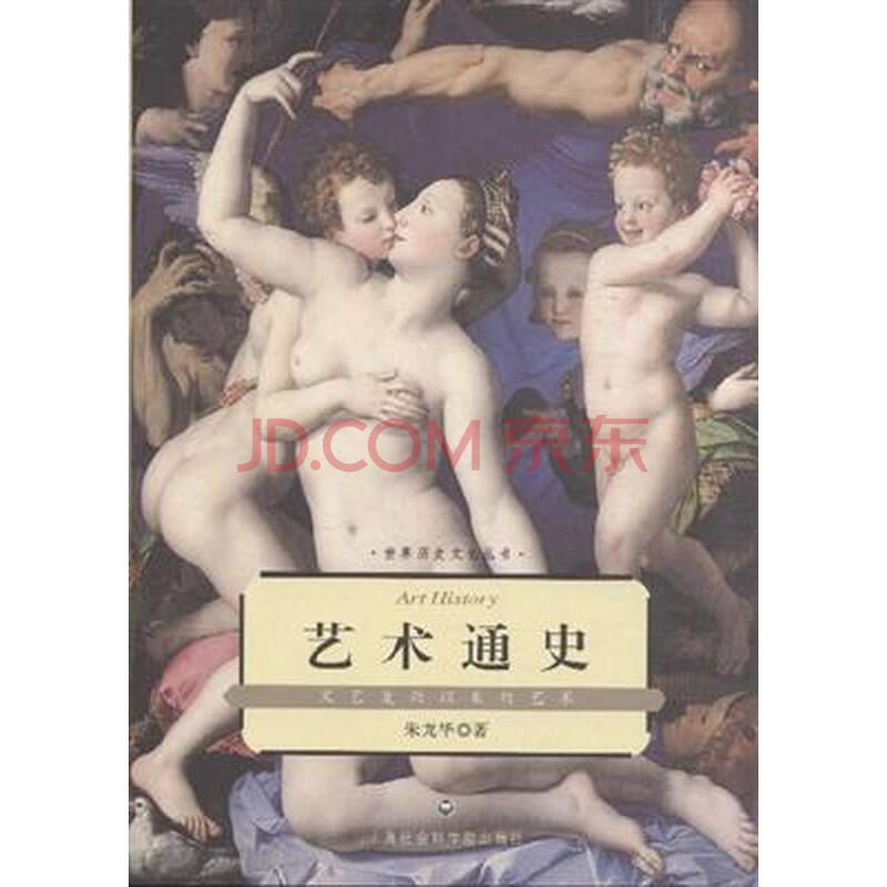 艺术通史图片